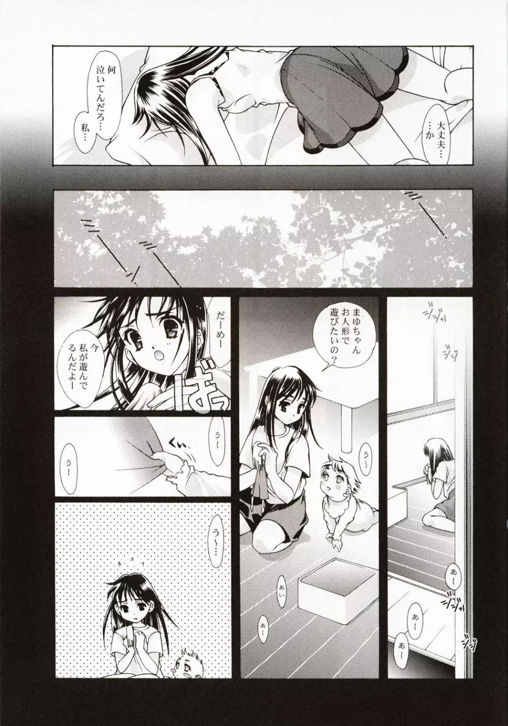 恋愛 ～BIRTH～ - page8