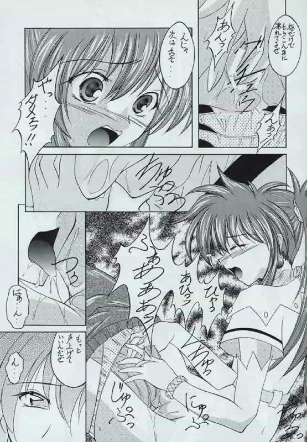 幻炎 なつかしのRPG特集 - page12