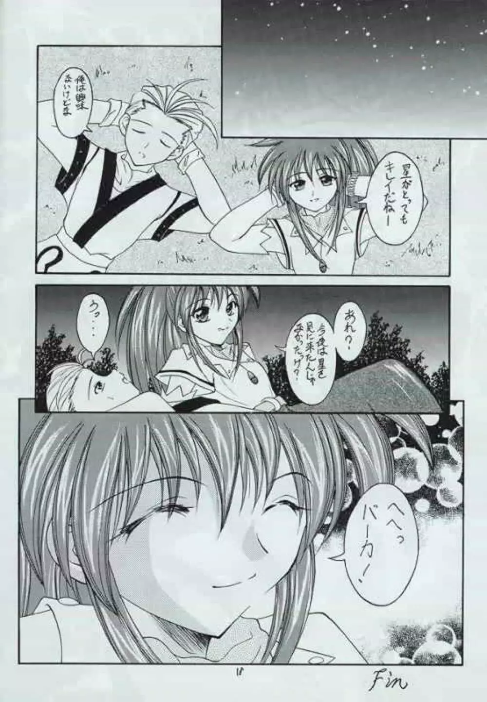 幻炎 なつかしのRPG特集 - page17