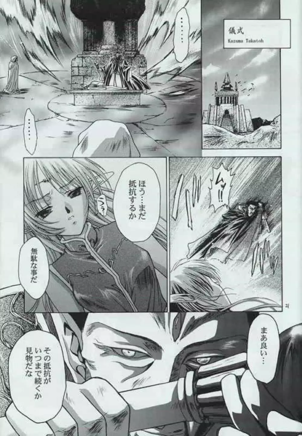 幻炎 なつかしのRPG特集 - page20