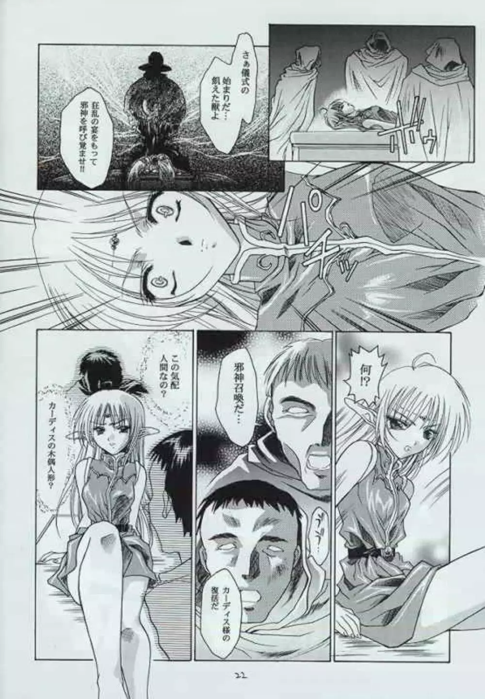 幻炎 なつかしのRPG特集 - page21