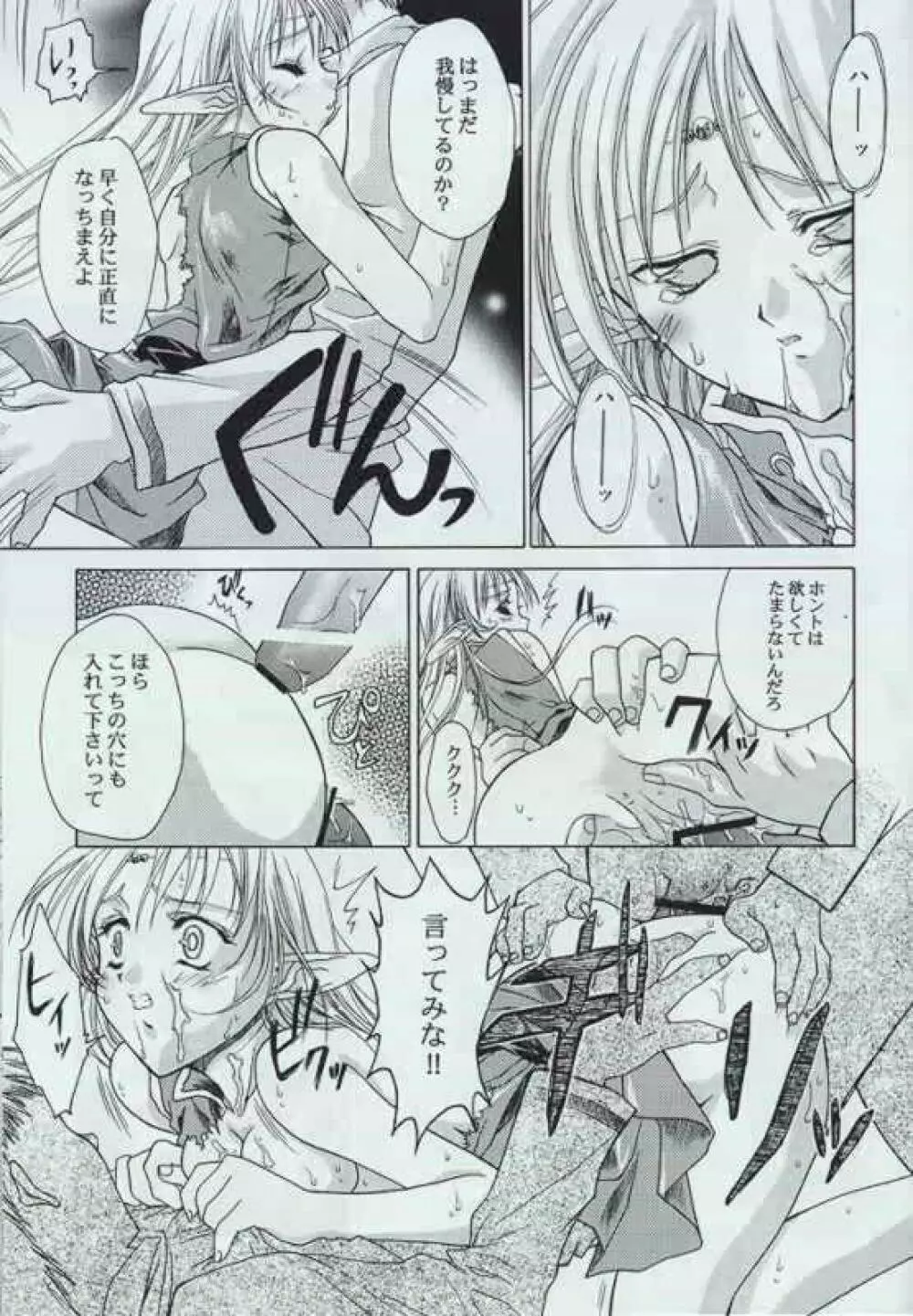 幻炎 なつかしのRPG特集 - page28