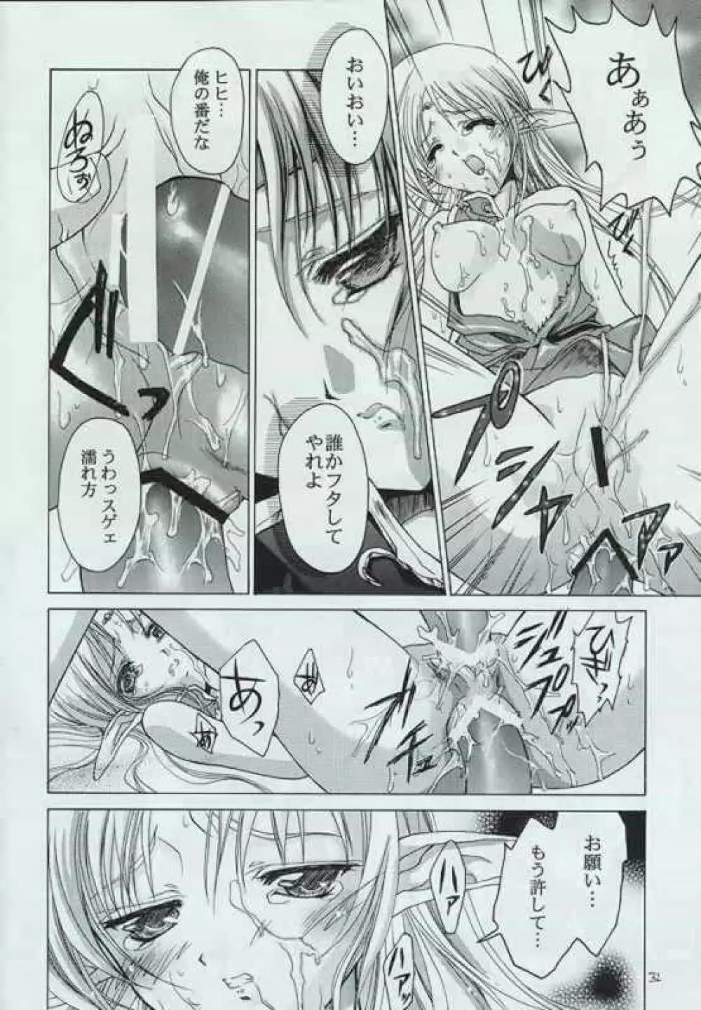 幻炎 なつかしのRPG特集 - page31