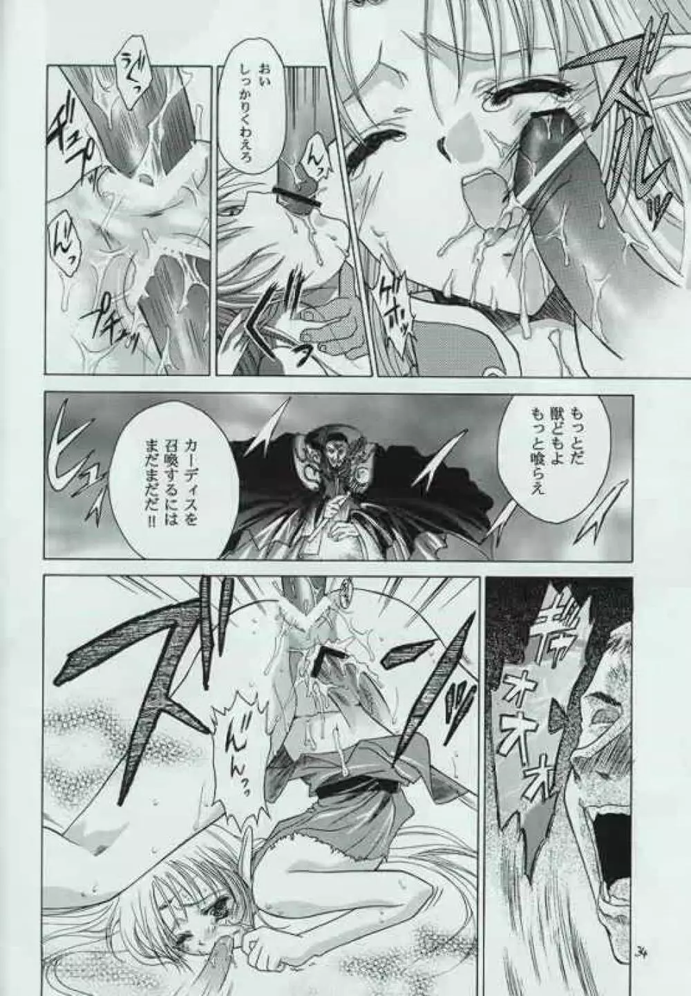 幻炎 なつかしのRPG特集 - page33