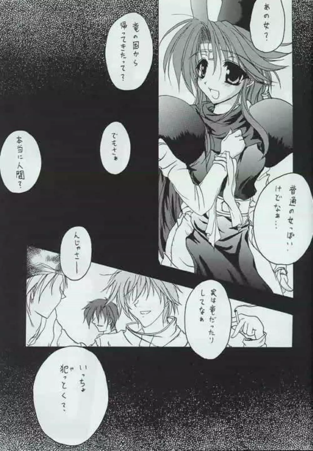 幻炎 なつかしのRPG特集 - page38