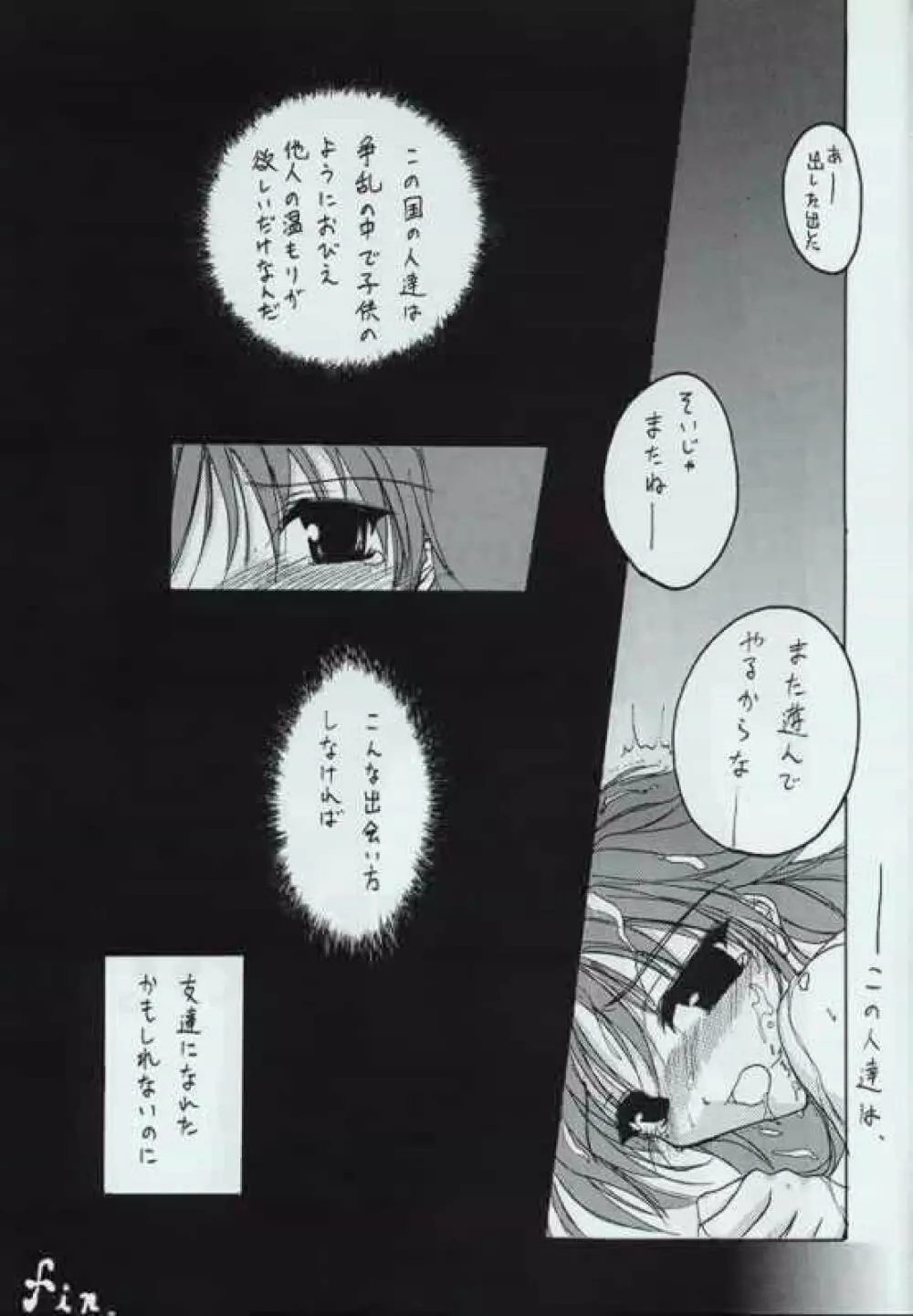 幻炎 なつかしのRPG特集 - page46