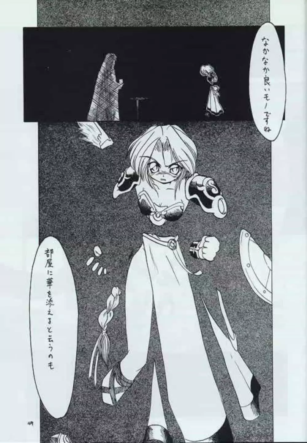 幻炎 なつかしのRPG特集 - page48