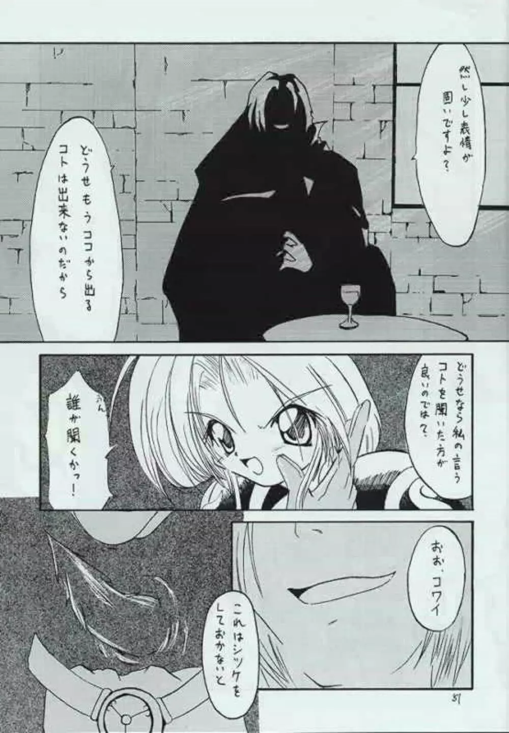 幻炎 なつかしのRPG特集 - page50