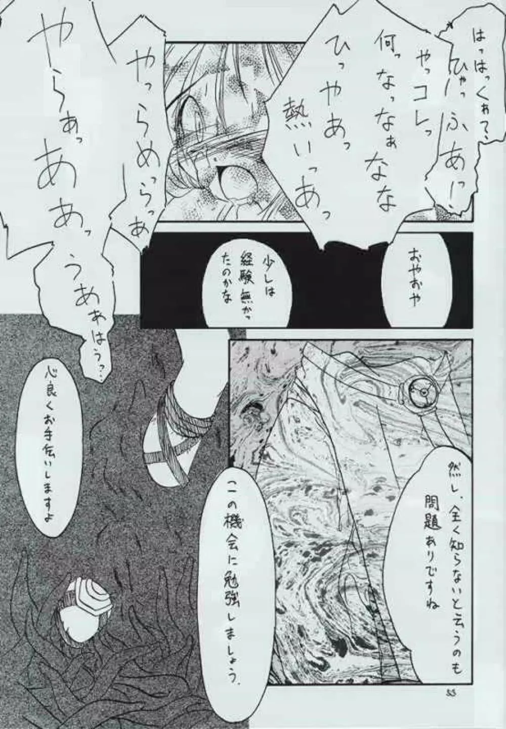 幻炎 なつかしのRPG特集 - page52