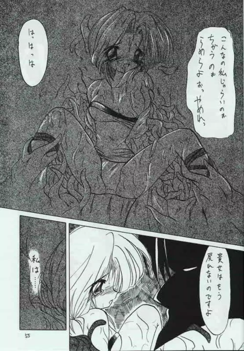 幻炎 なつかしのRPG特集 - page54