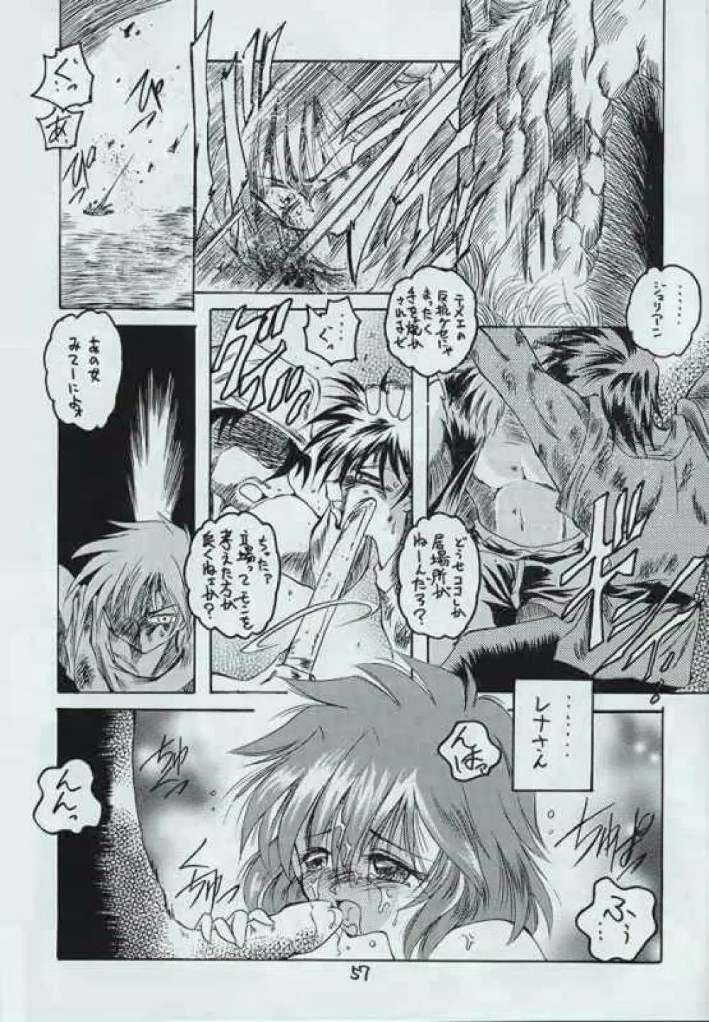 幻炎 なつかしのRPG特集 - page56