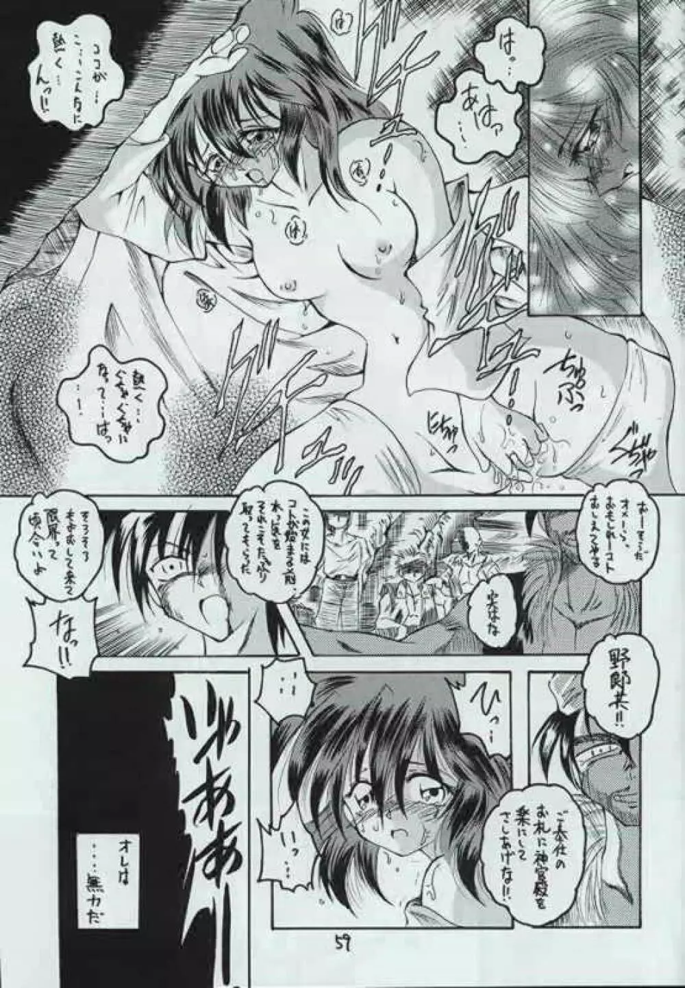 幻炎 なつかしのRPG特集 - page58