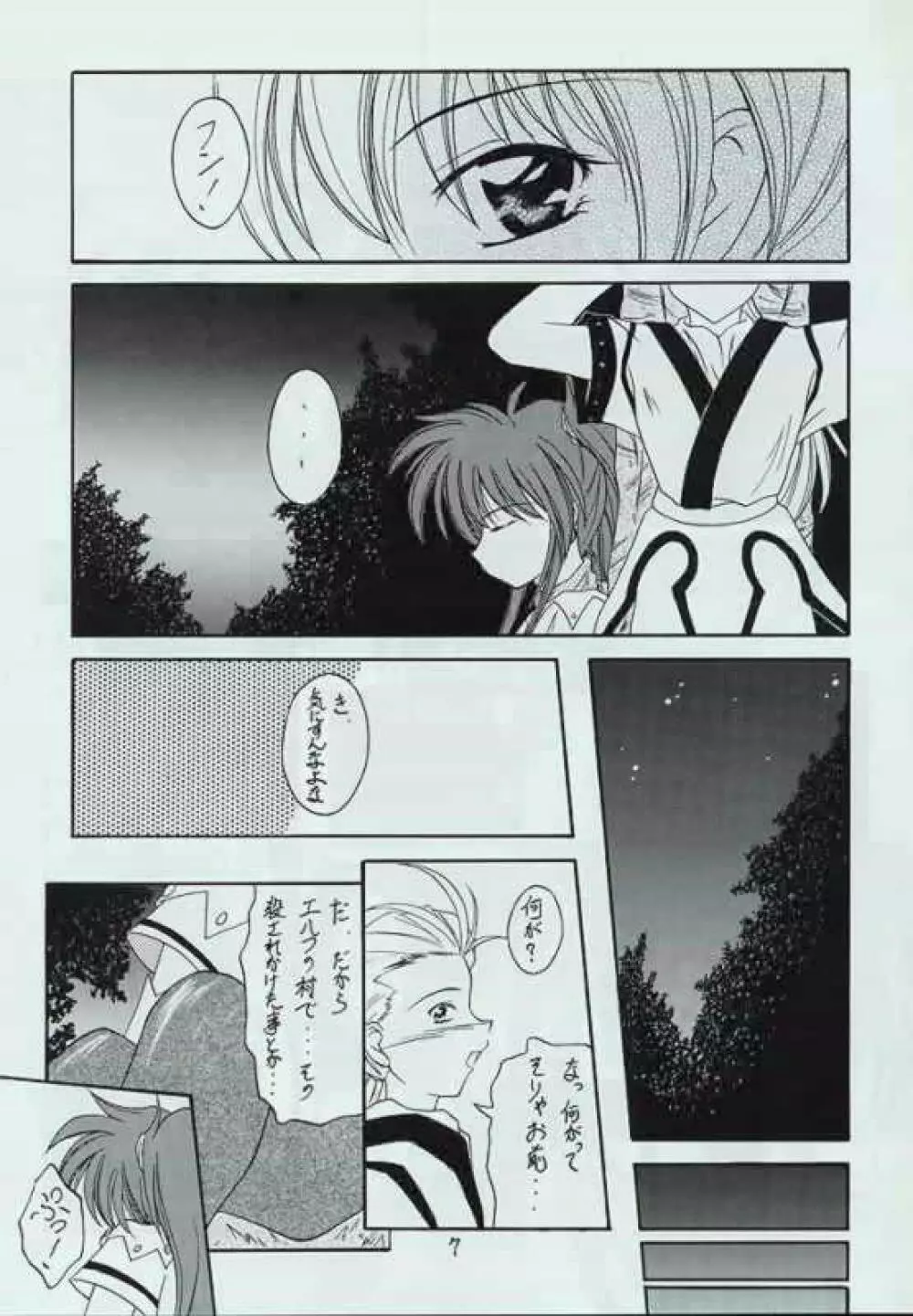 幻炎 なつかしのRPG特集 - page6