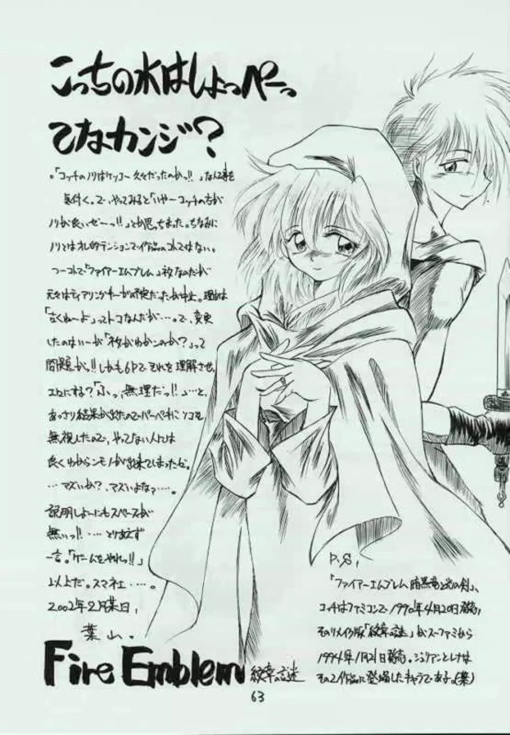 幻炎 なつかしのRPG特集 - page62