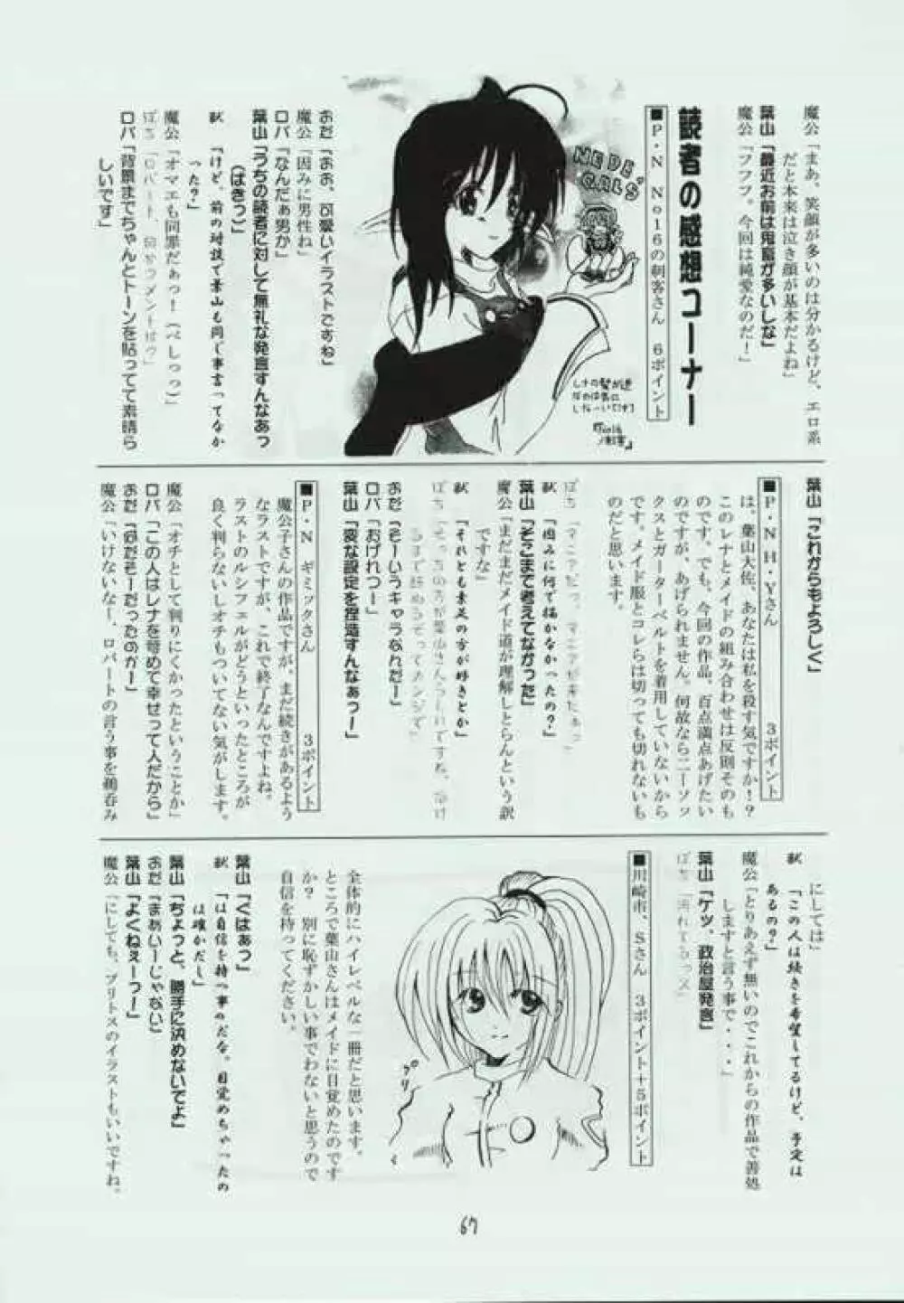 幻炎 なつかしのRPG特集 - page66