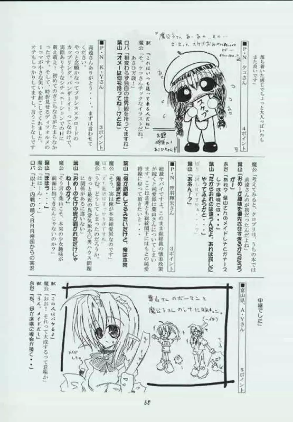 幻炎 なつかしのRPG特集 - page67