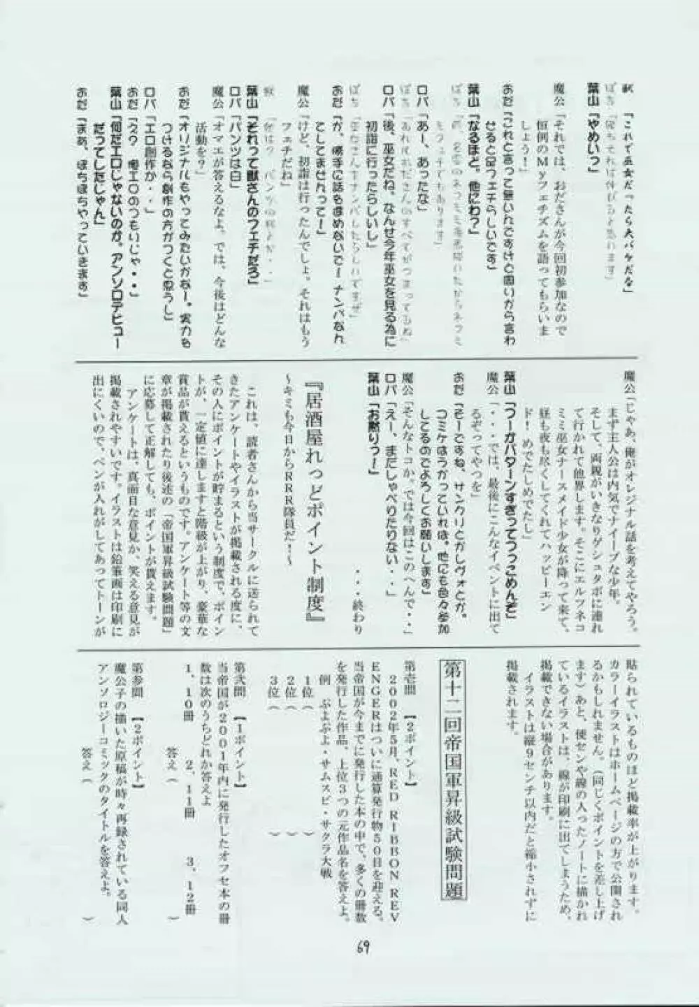 幻炎 なつかしのRPG特集 - page68