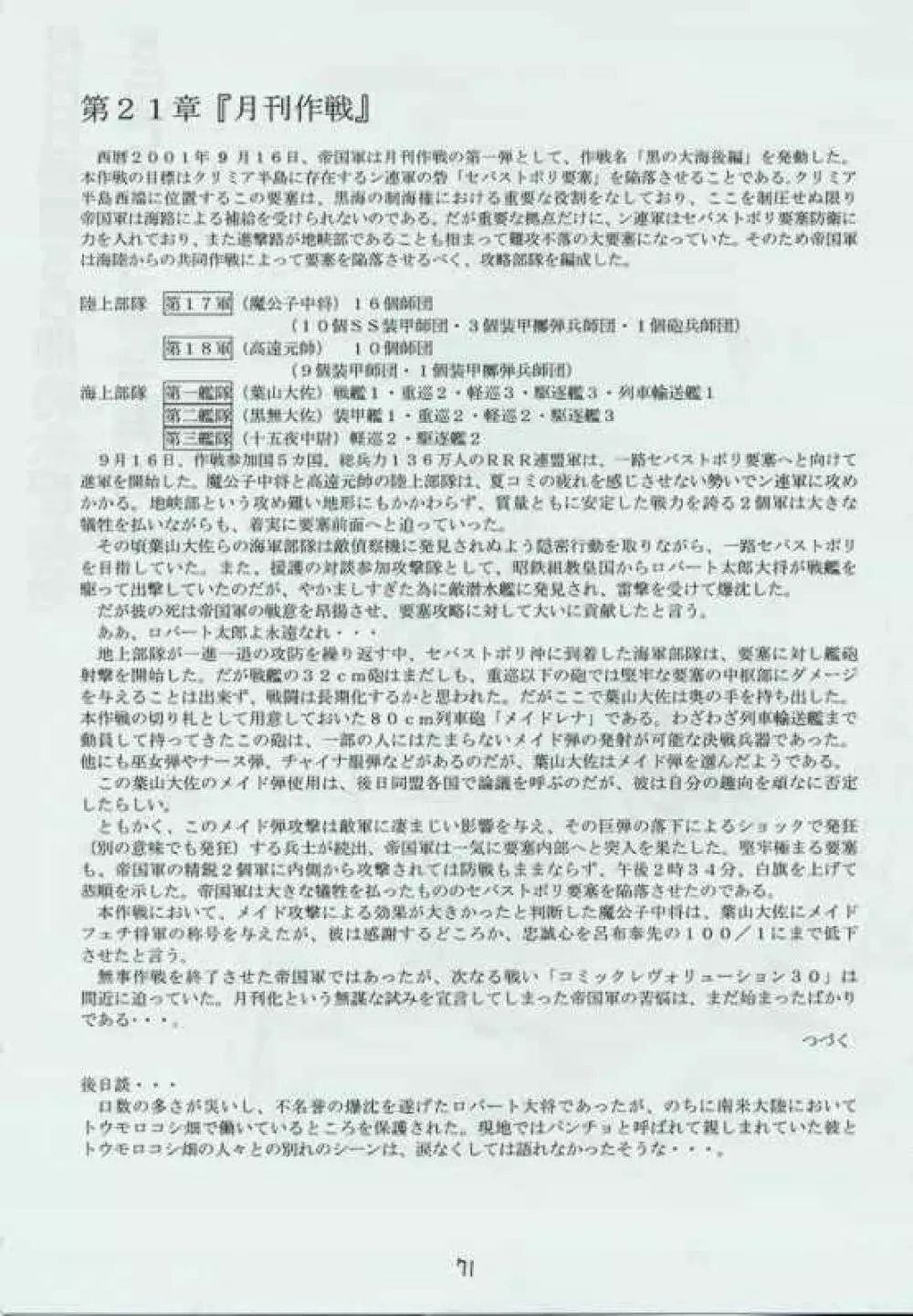 幻炎 なつかしのRPG特集 - page70