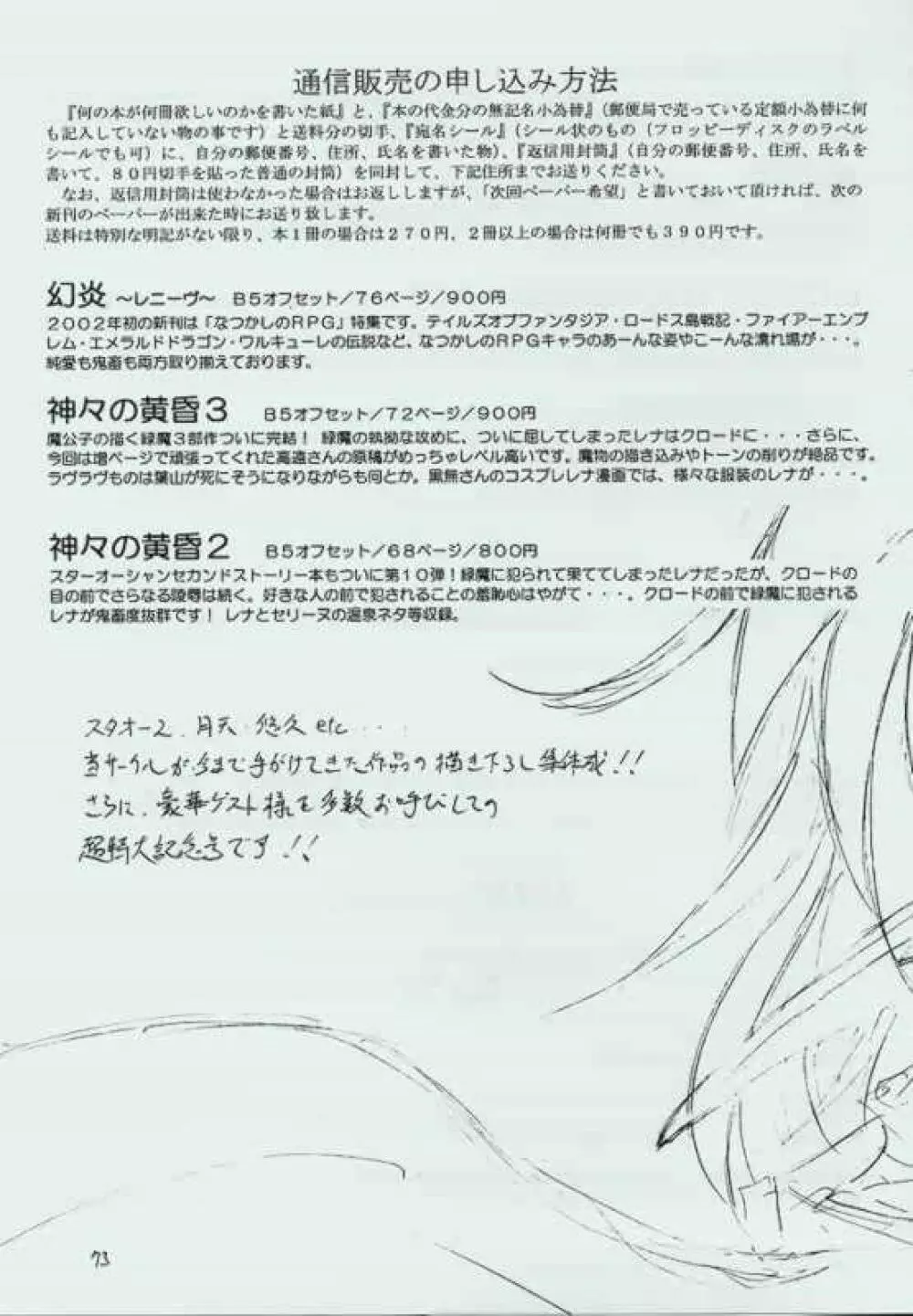 幻炎 なつかしのRPG特集 - page72