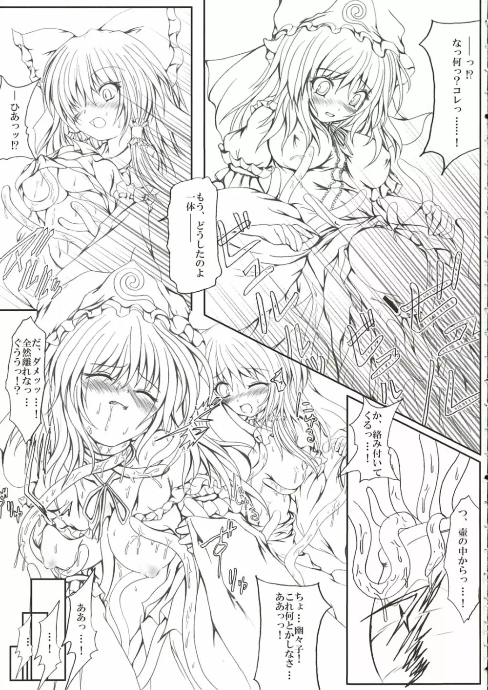 萌東方幻想郷 無余涅槃2 - page6