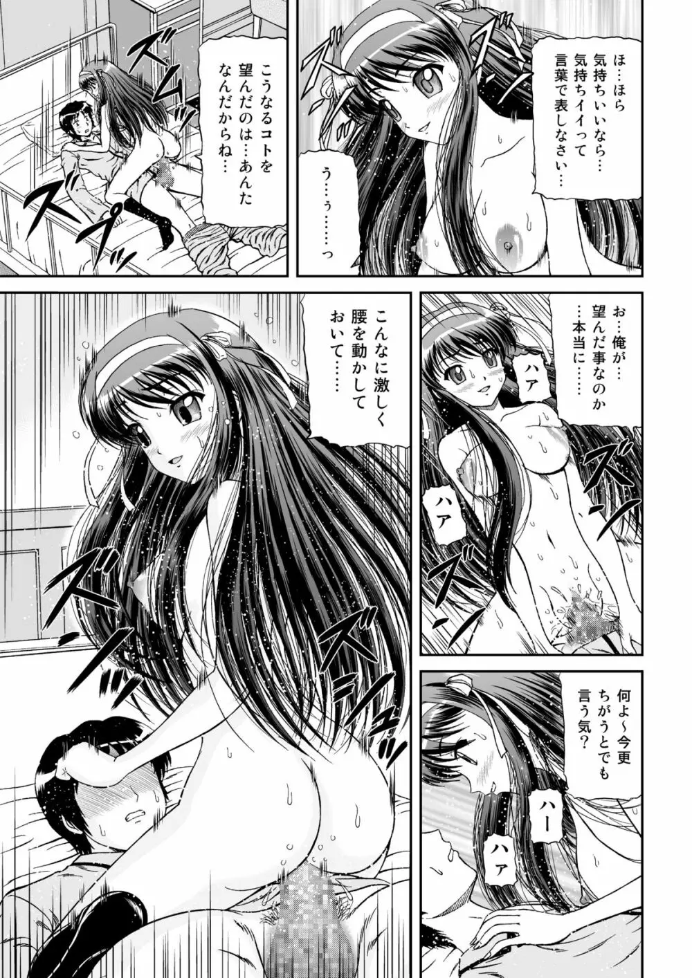 ハルヒは何処へ消えた? - page11