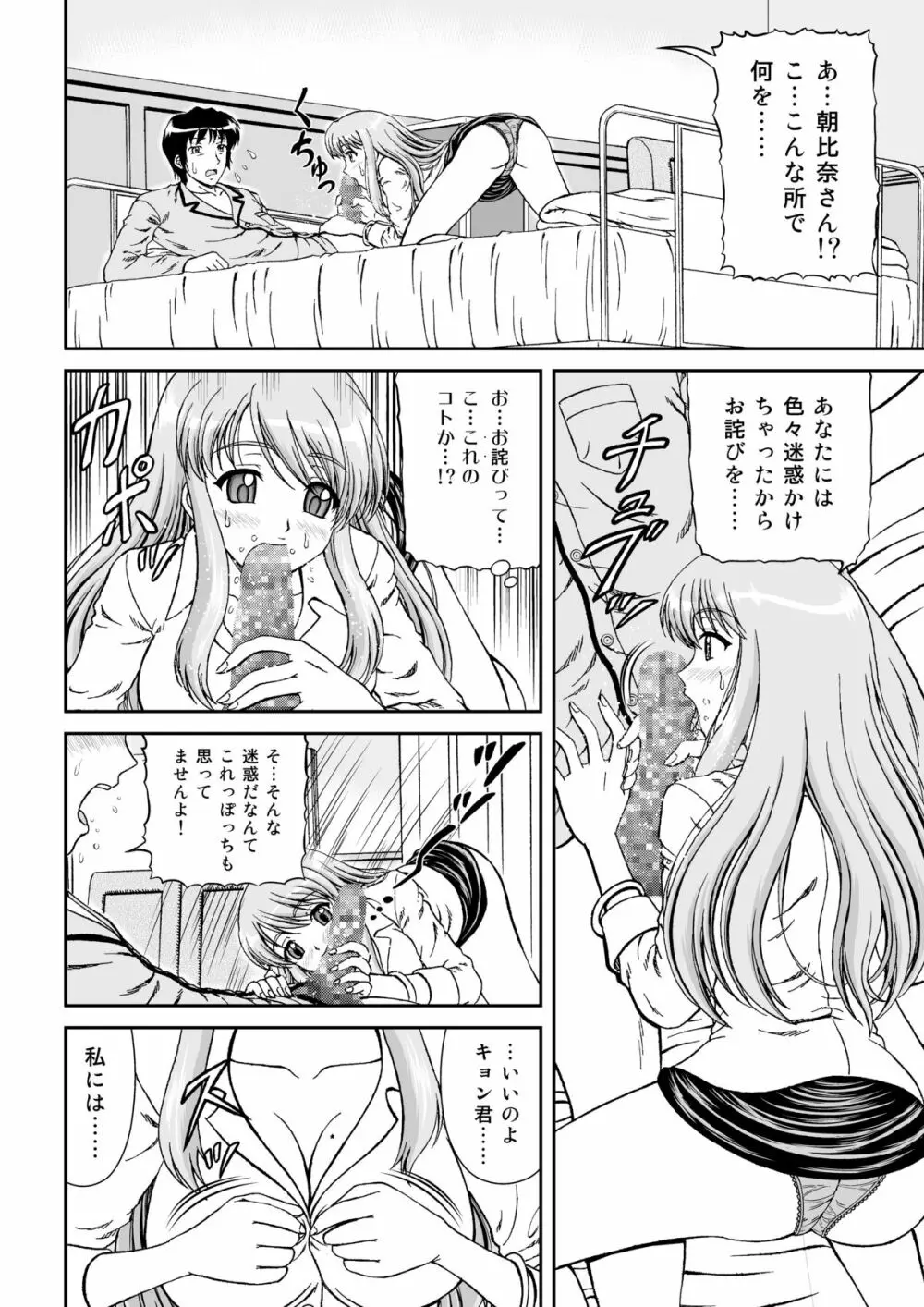 ハルヒは何処へ消えた? - page2