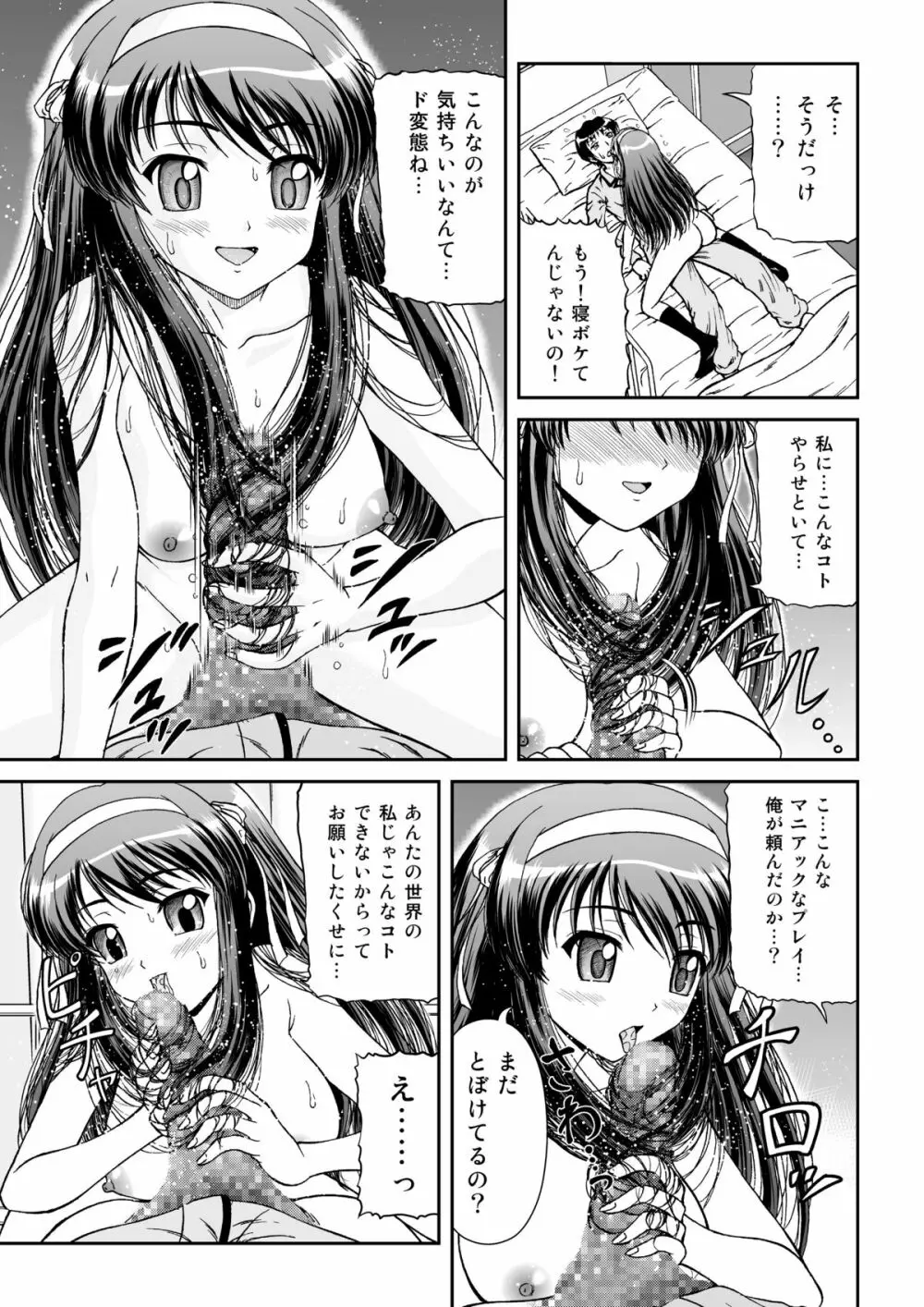 ハルヒは何処へ消えた? - page9