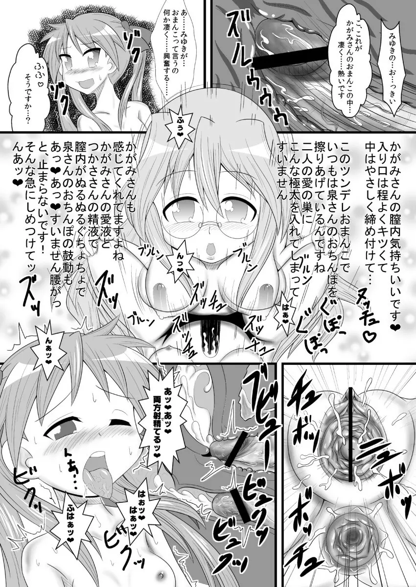 かが☆みんサンドイッチ!! - page14