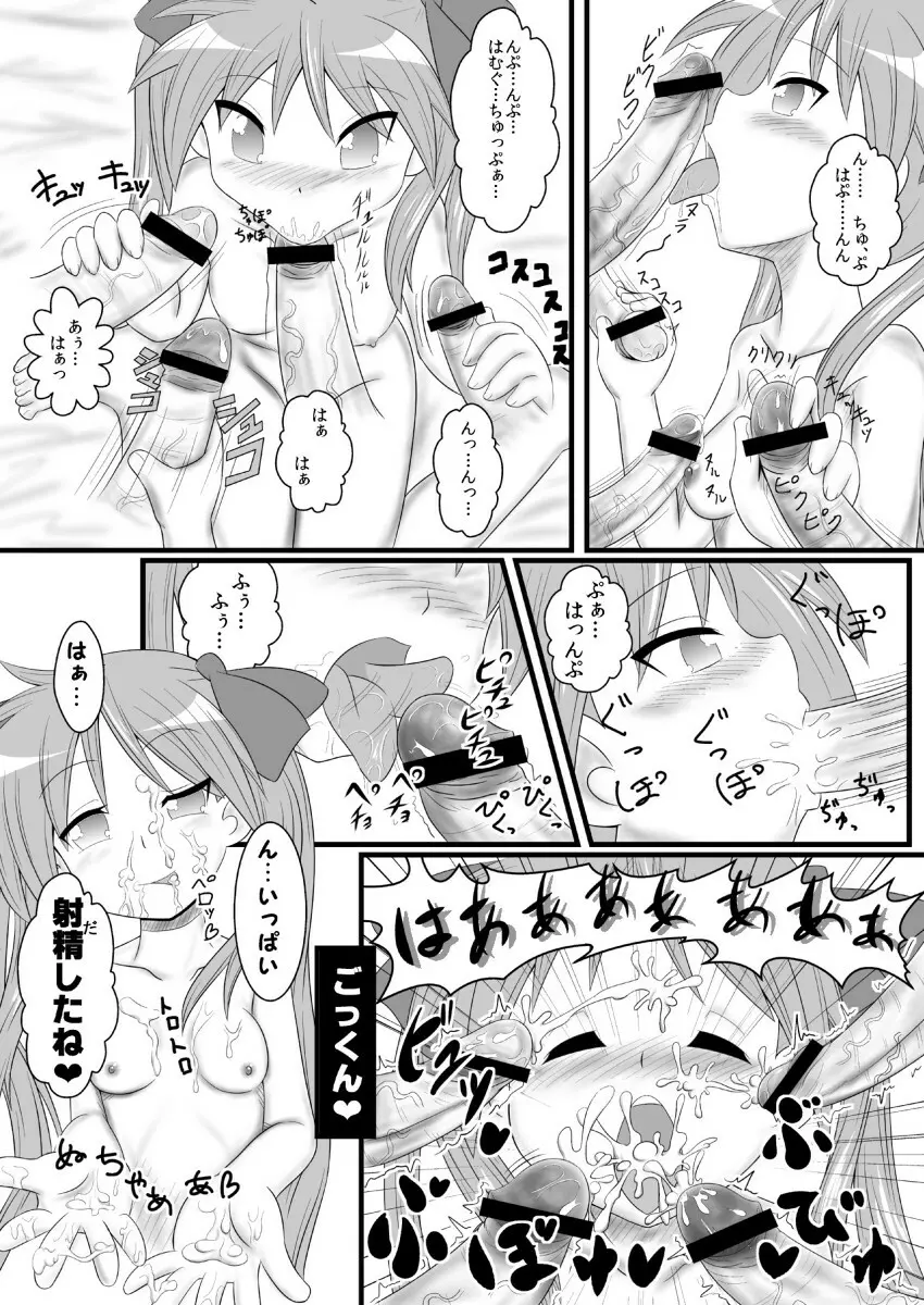 かが☆みんサンドイッチ!! - page16