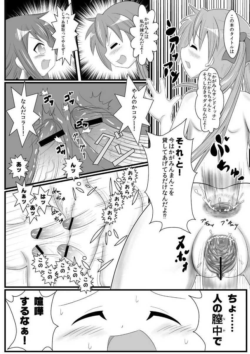 かが☆みんサンドイッチ!! - page19