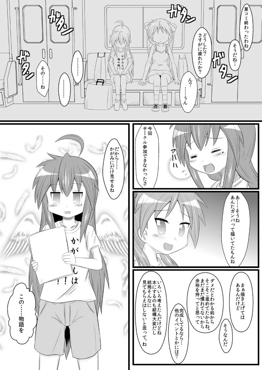 かが☆みんサンドイッチ!! - page2