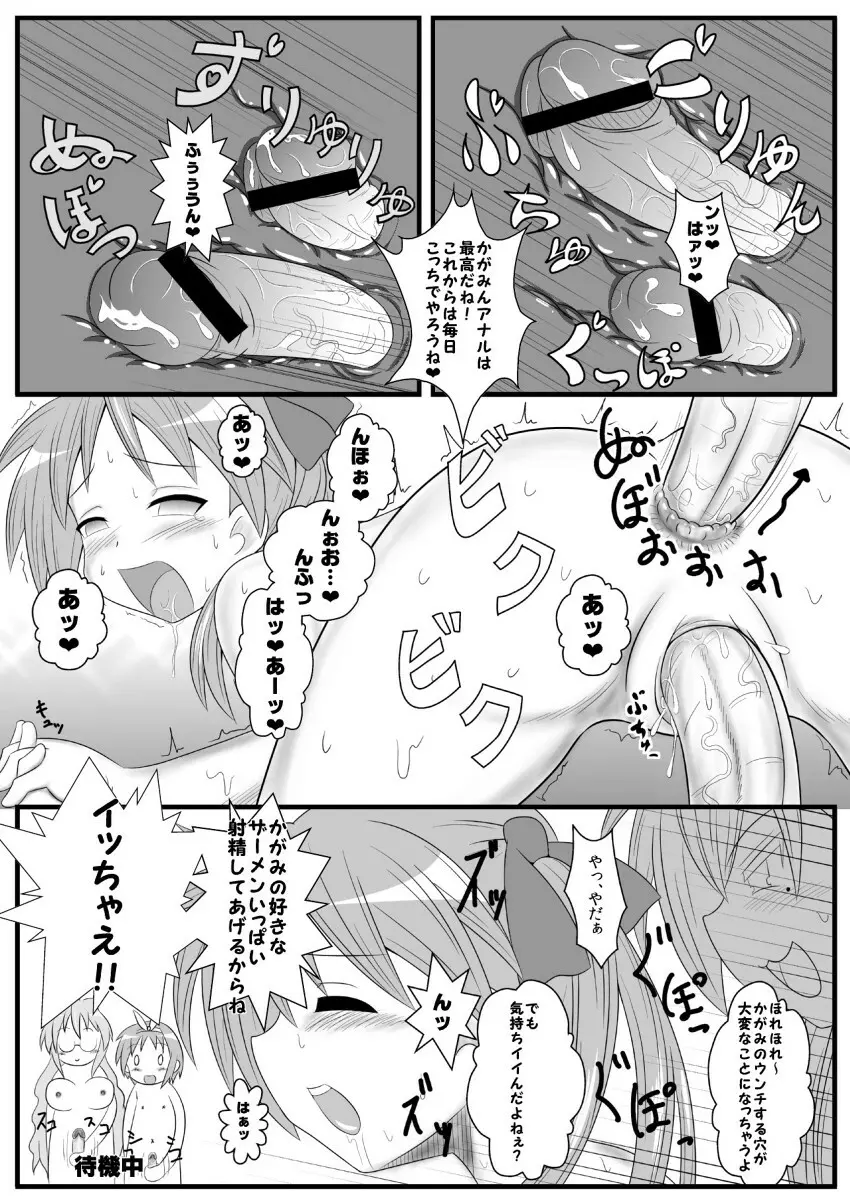 かが☆みんサンドイッチ!! - page20