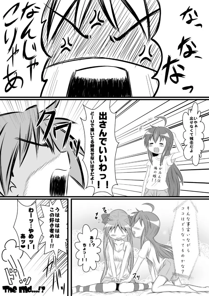 かが☆みんサンドイッチ!! - page24