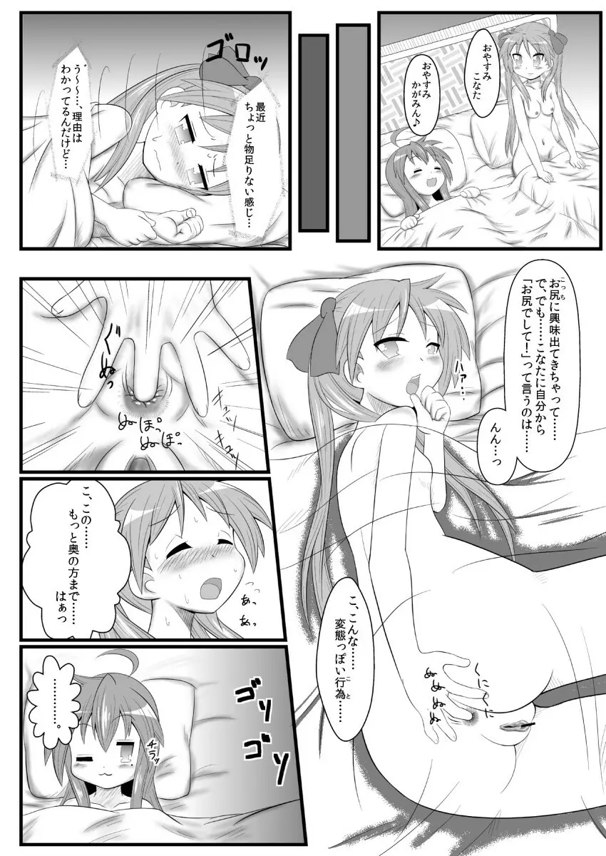 かが☆みんサンドイッチ!! - page7