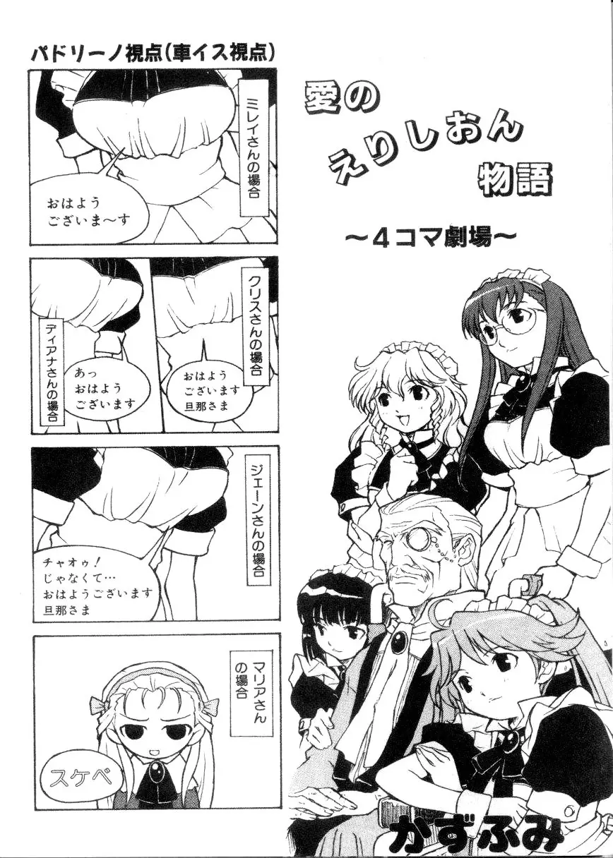 エリュシオン～永遠のサンクチュアリ～ Extra Book - page17