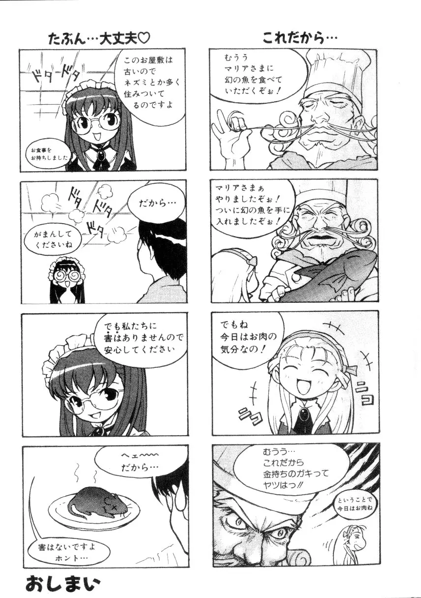 エリュシオン～永遠のサンクチュアリ～ Extra Book - page18