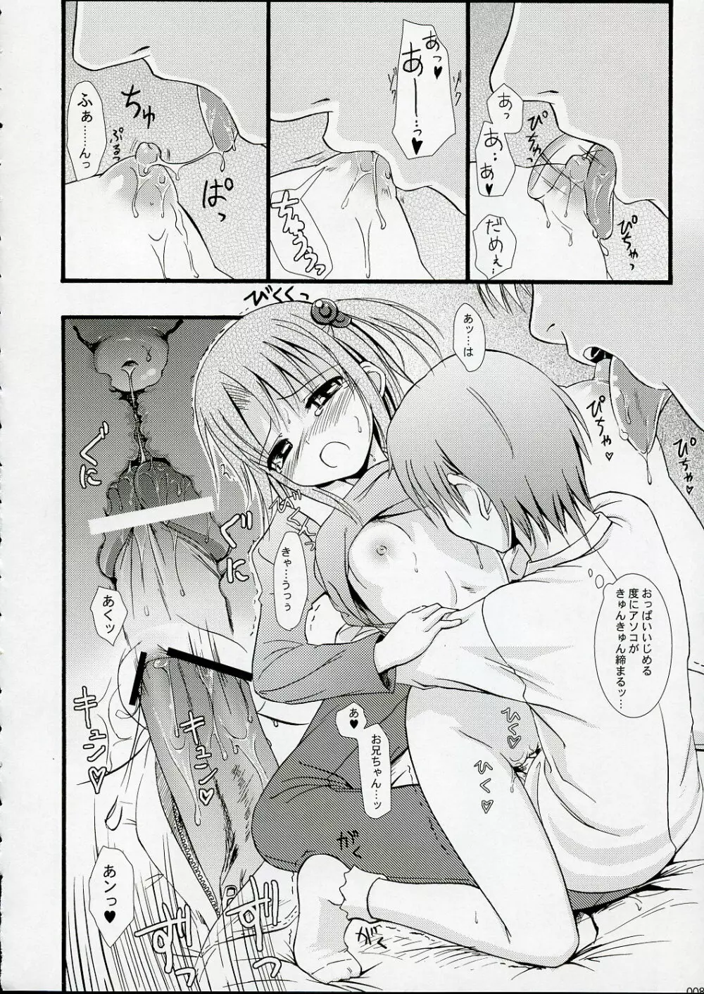 SEっちゃんと結ばれ隊参上!! - page7