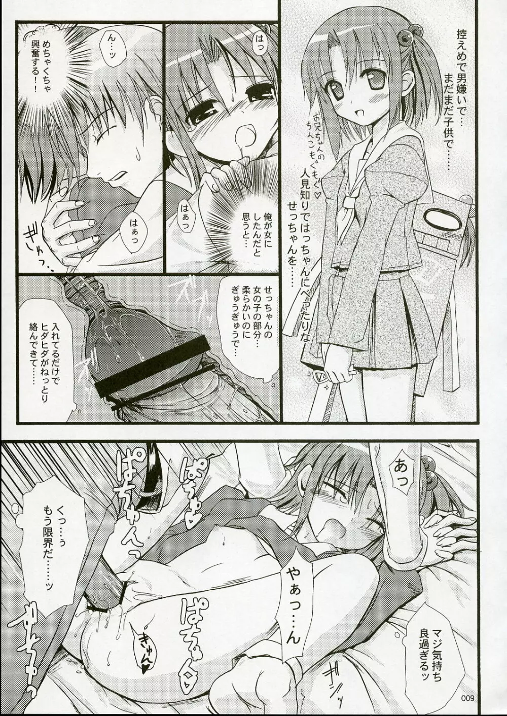 SEっちゃんと結ばれ隊参上!! - page8