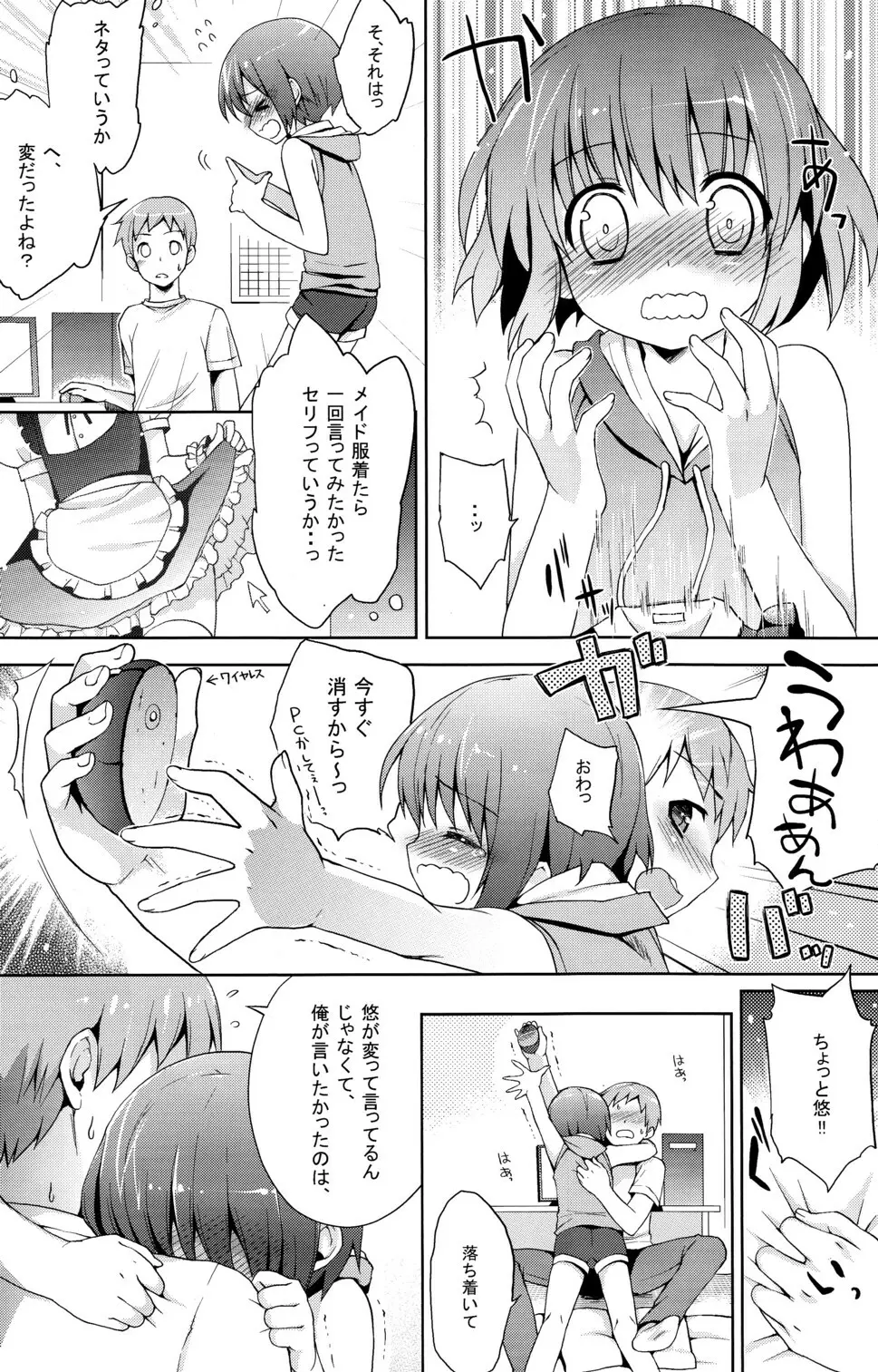 ふたりだけのひみつ＋ - page11