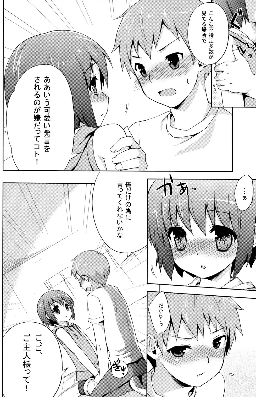 ふたりだけのひみつ＋ - page12