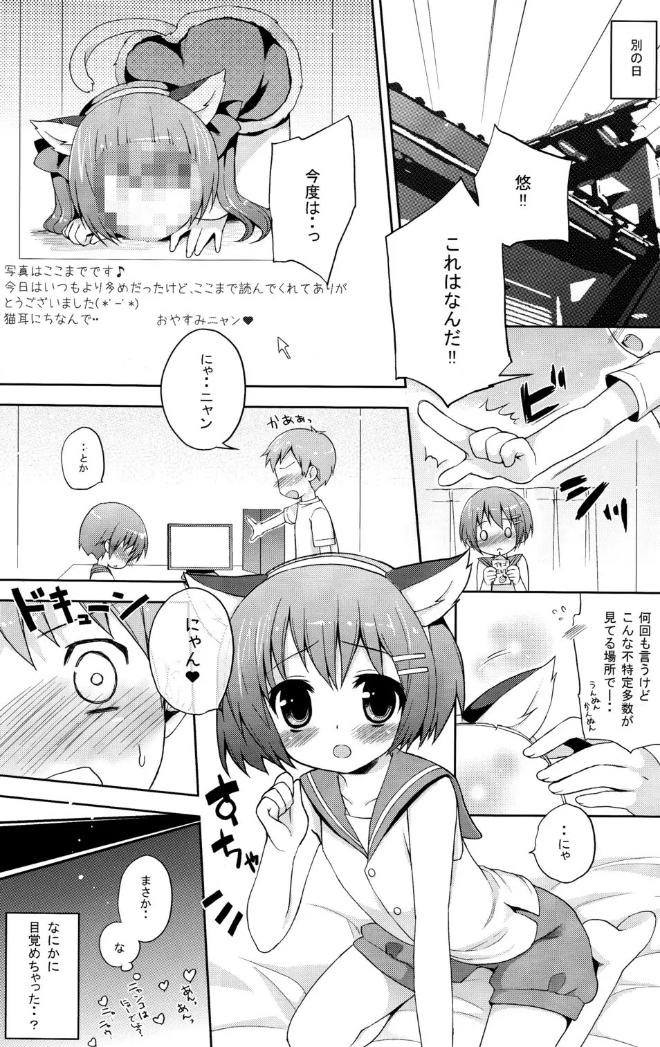 ふたりだけのひみつ＋ - page32