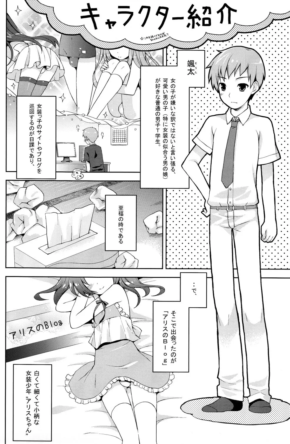 ふたりだけのひみつ＋ - page4