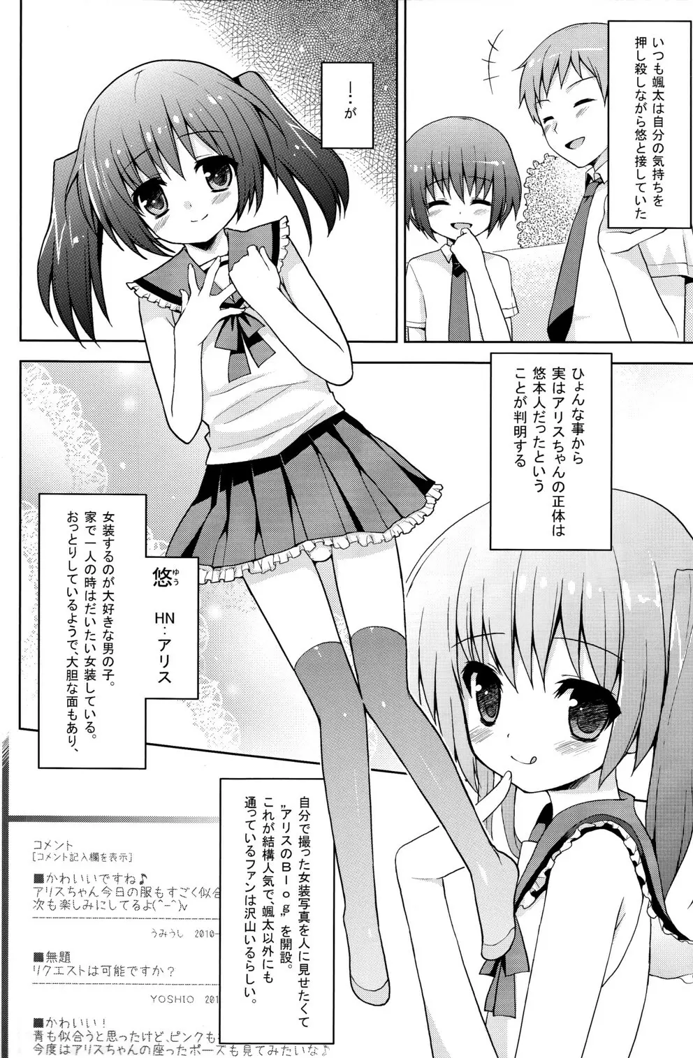 ふたりだけのひみつ＋ - page6