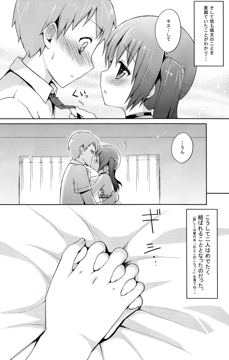 ふたりだけのひみつ＋ - page7