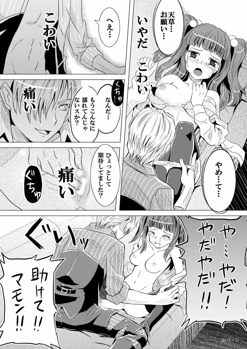 右○宮縁寿の絶望 - page21