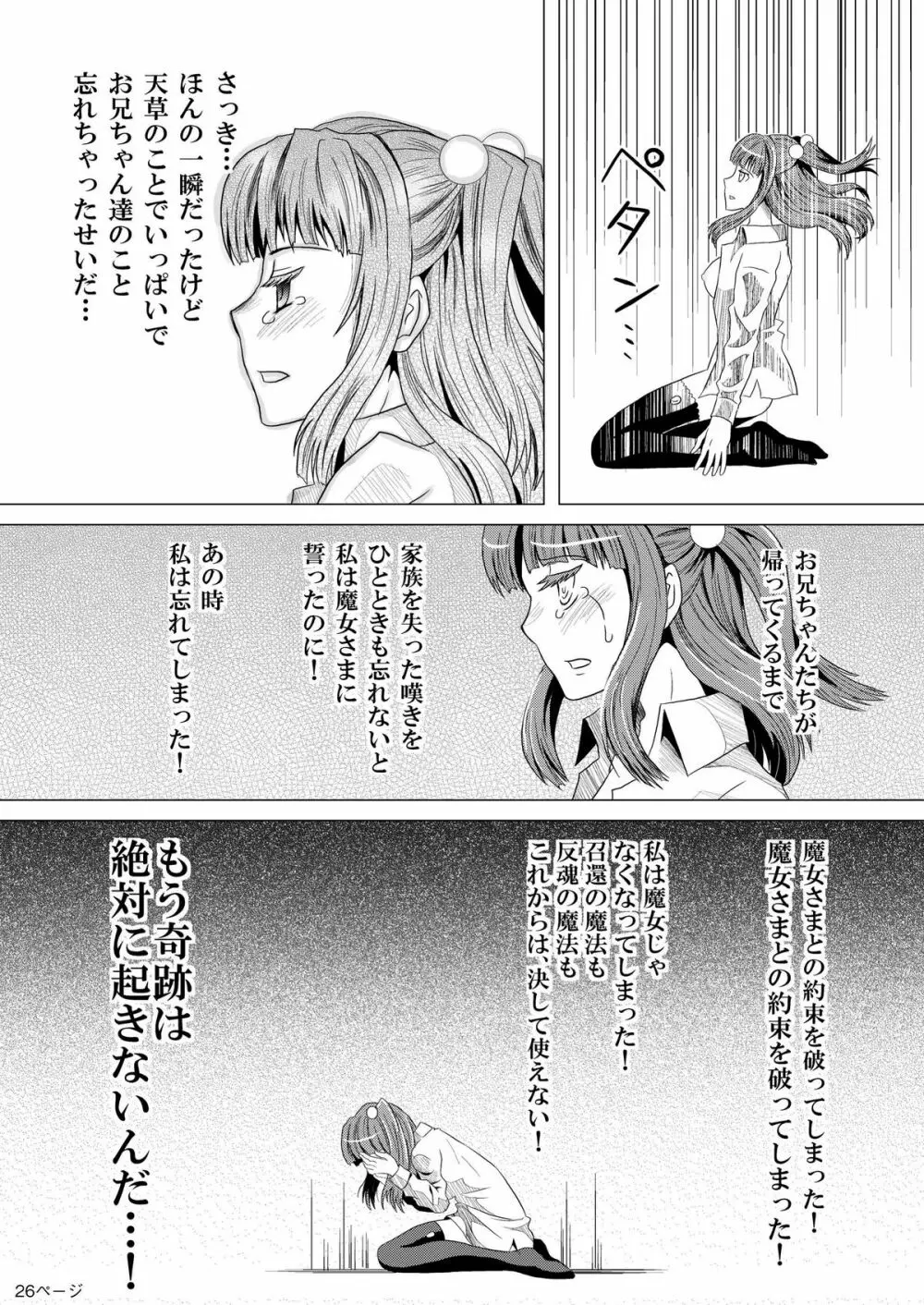 右○宮縁寿の絶望 - page26