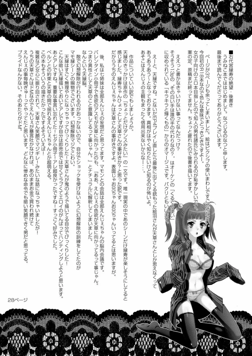 右○宮縁寿の絶望 - page28