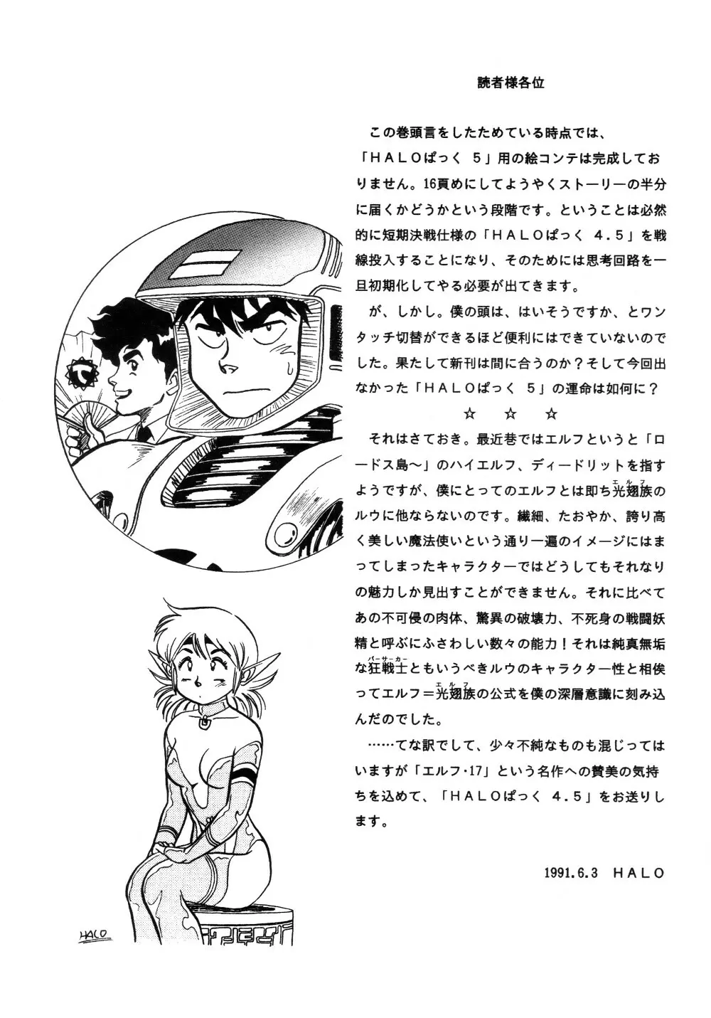 HALOぱっく4.5 - page2