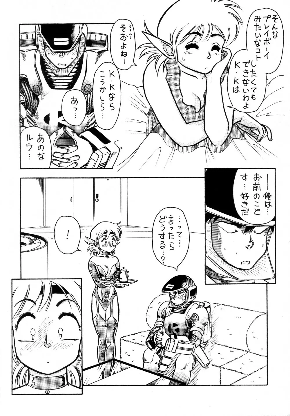 HALOぱっく4.5 - page8