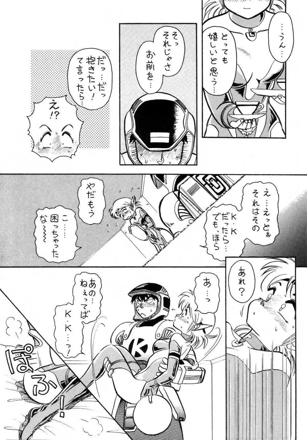 HALOぱっく4.5 - page9